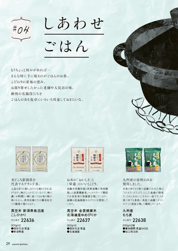 やさしいごちそう　2,200円コース