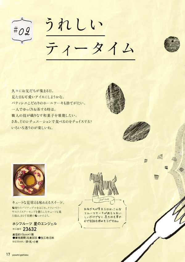 やさしいごちそう　3,200円コース