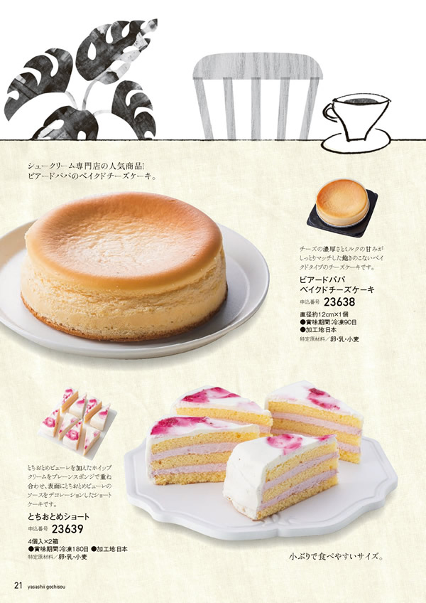 やさしいごちそう　3,200円コース