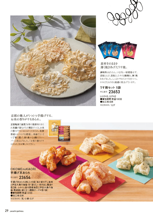 やさしいごちそう　3,200円コース