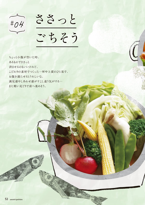 やさしいごちそう　5,200円コース