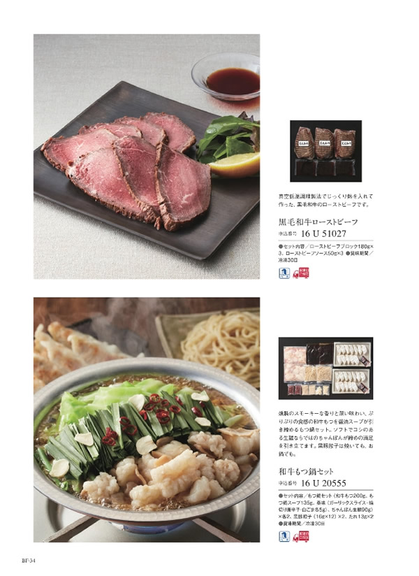 カタログギフト・サンプル：美味グルメ 11,000円コース 30ページ