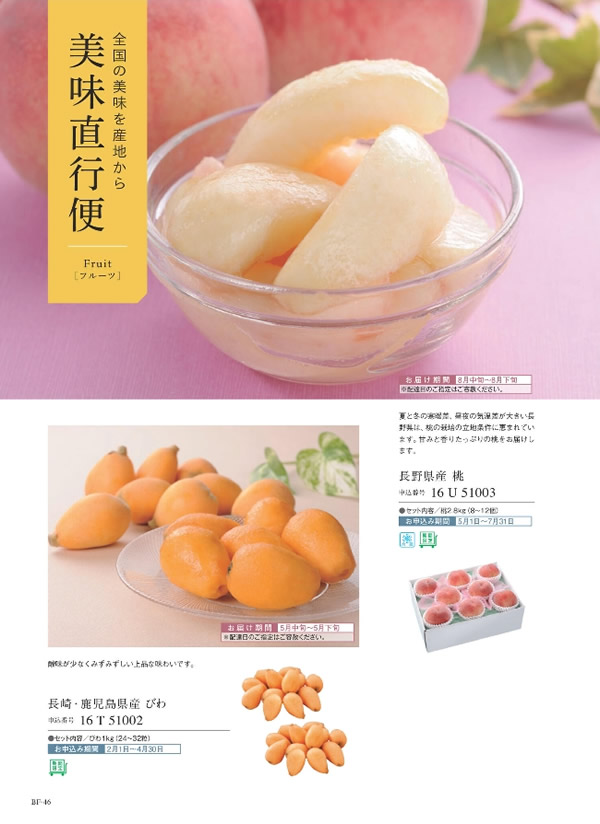 カタログギフト・サンプル：美味グルメ 11,000円コース 42ページ