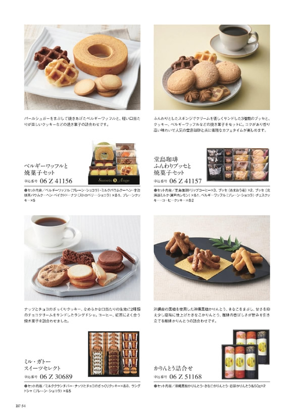 カタログギフト・サンプル：美味グルメ 4,000円コース 50ページ