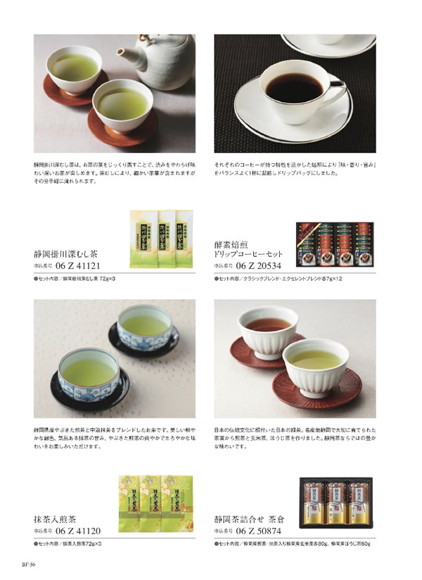 カタログギフト・サンプル：美味グルメ 4,000円コース 52ページ