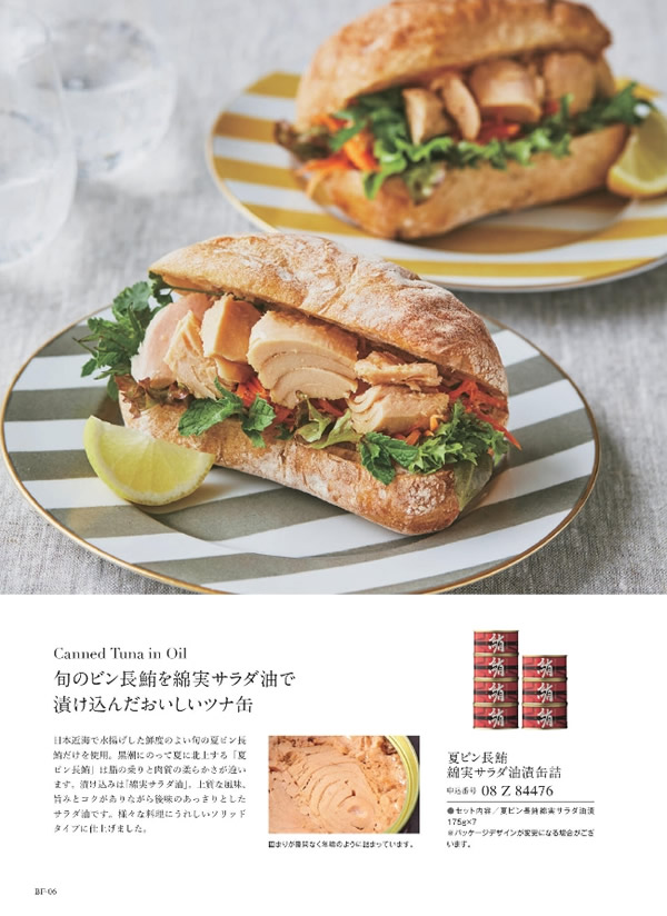 カタログギフト・サンプル：美味グルメ 5,000円コース 2ページ