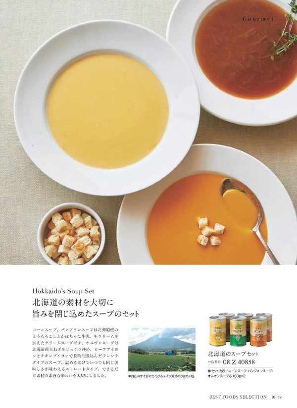 カタログギフト・サンプル：美味グルメ 5,000円コース 5ページ