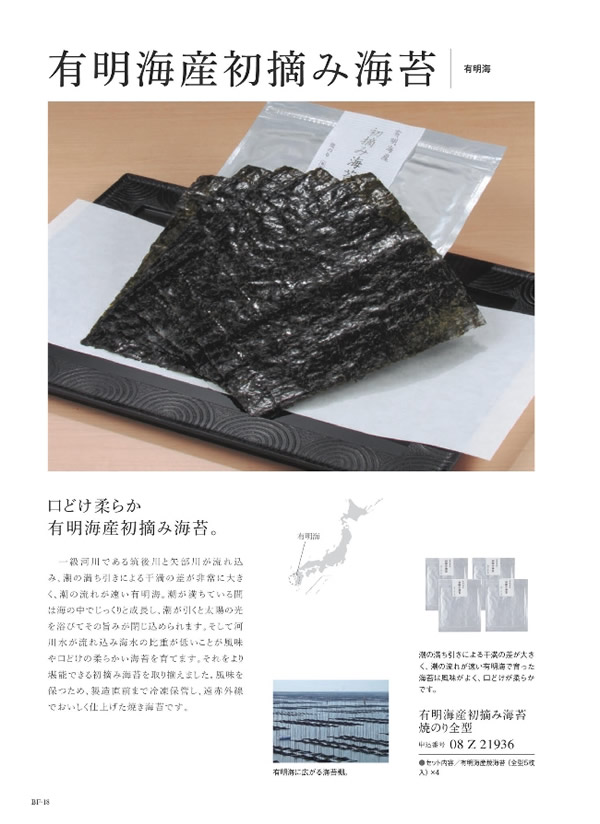 カタログギフト・サンプル：美味グルメ 5,000円コース 14ページ