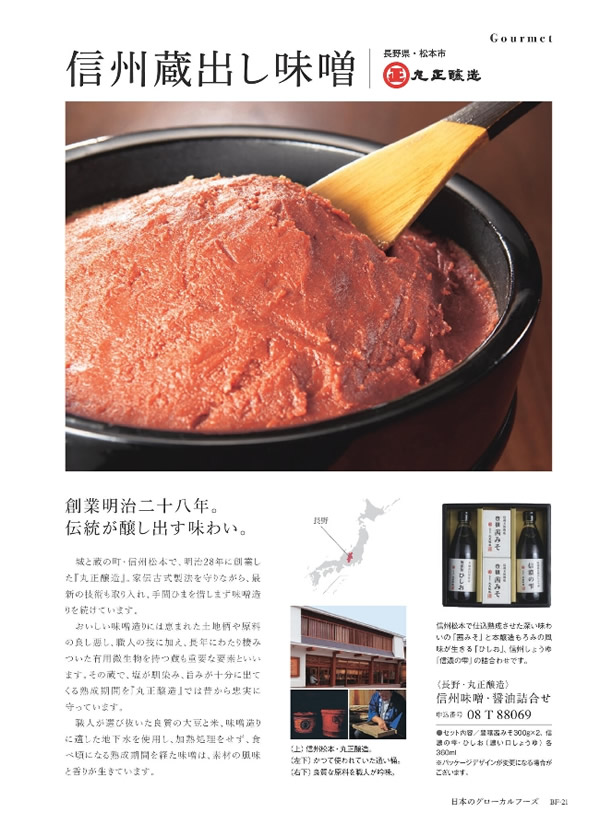 カタログギフト・サンプル：美味グルメ 5,000円コース 17ページ