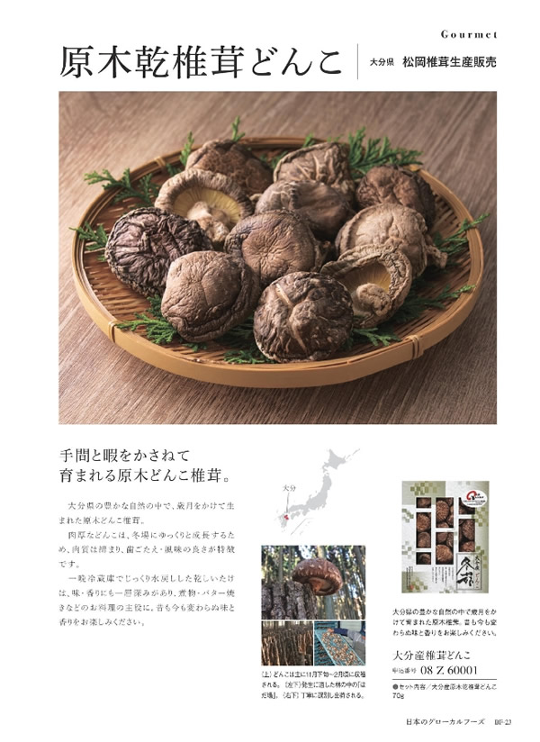 カタログギフト・サンプル：美味グルメ 5,000円コース 19ページ