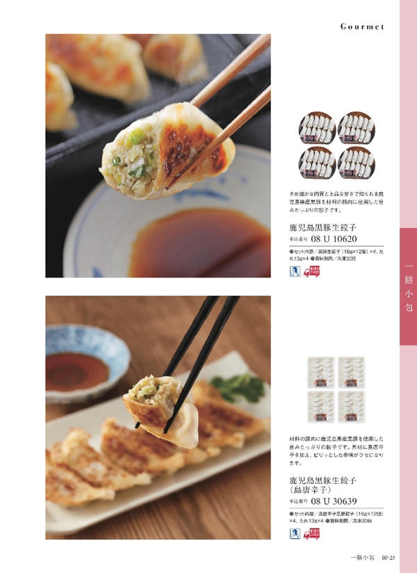 カタログギフト・サンプル：美味グルメ 5,000円コース 21ページ