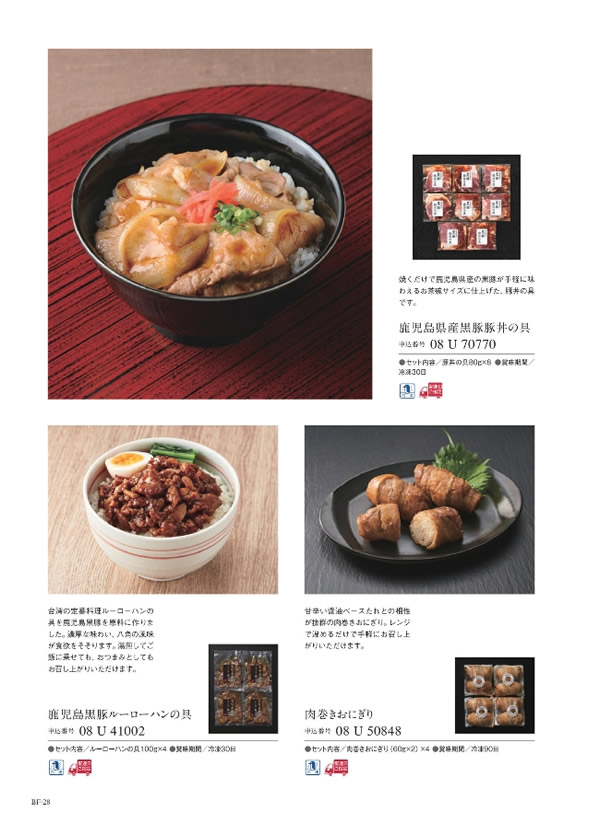 カタログギフト・サンプル：美味グルメ 5,000円コース 24ページ