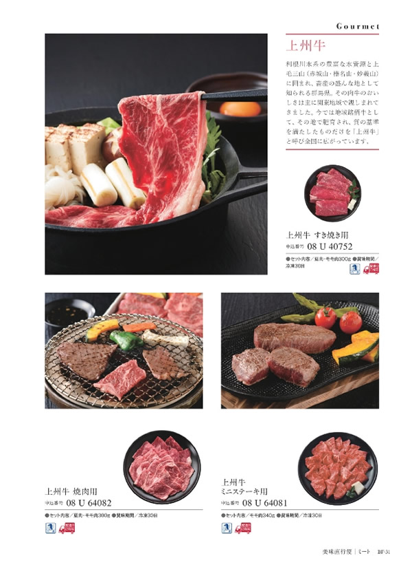 カタログギフト・サンプル：美味グルメ 5,000円コース 27ページ