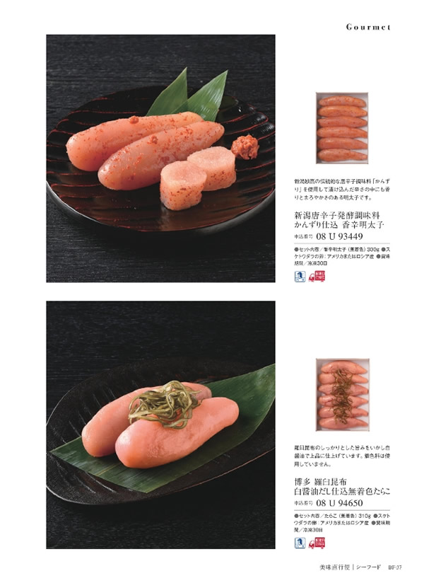 カタログギフト・サンプル：美味グルメ 5,000円コース 33ページ