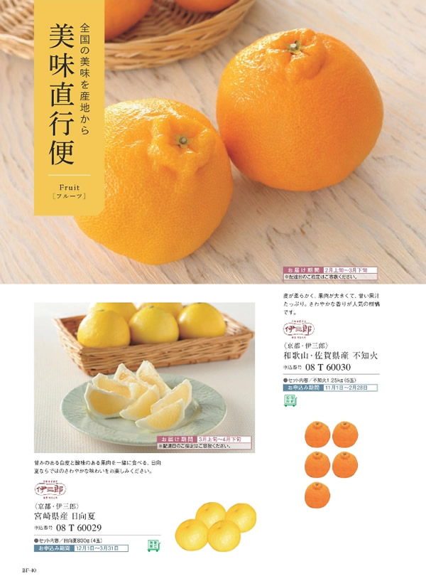 カタログギフト・サンプル：美味グルメ 5,000円コース 36ページ