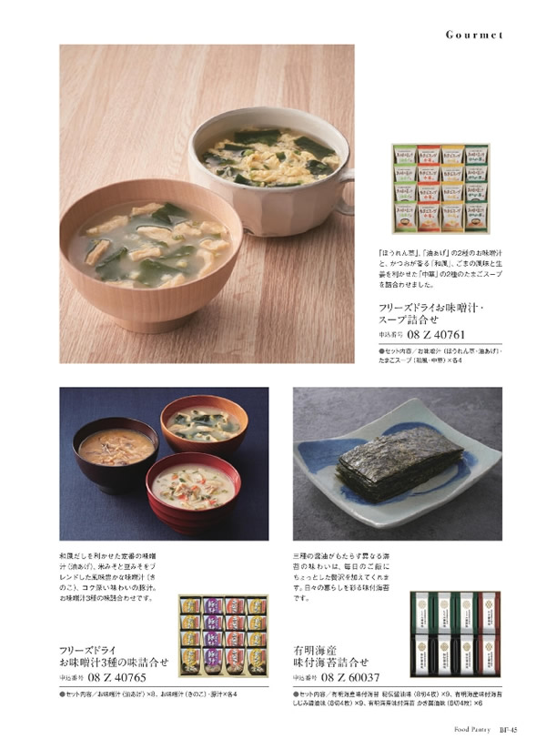 カタログギフト・サンプル：美味グルメ 5,000円コース 41ページ