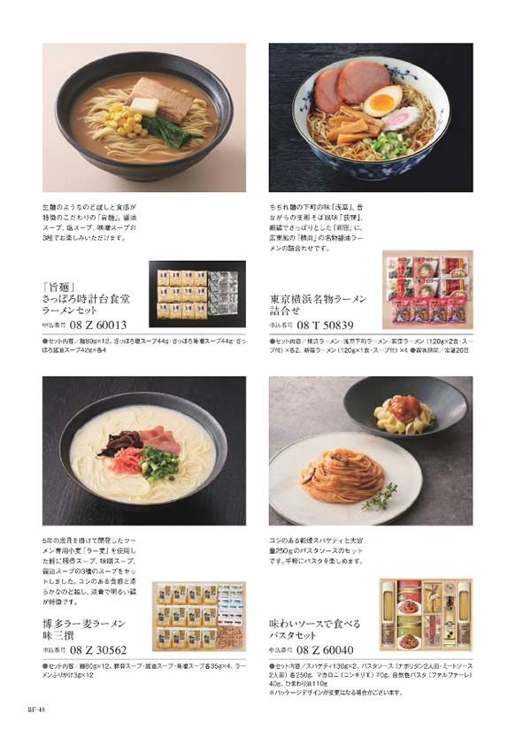 カタログギフト・サンプル：美味グルメ 5,000円コース 44ページ