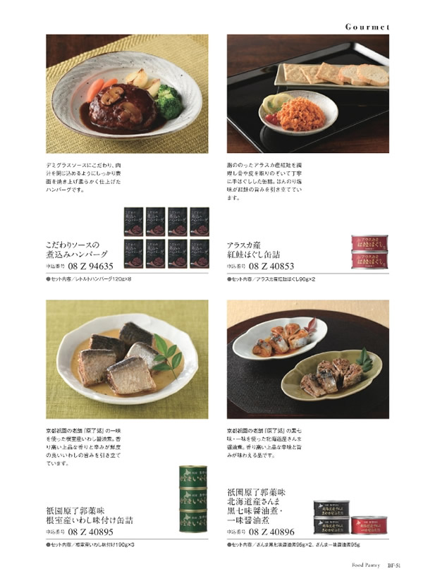 カタログギフト・サンプル：美味グルメ 5,000円コース 47ページ