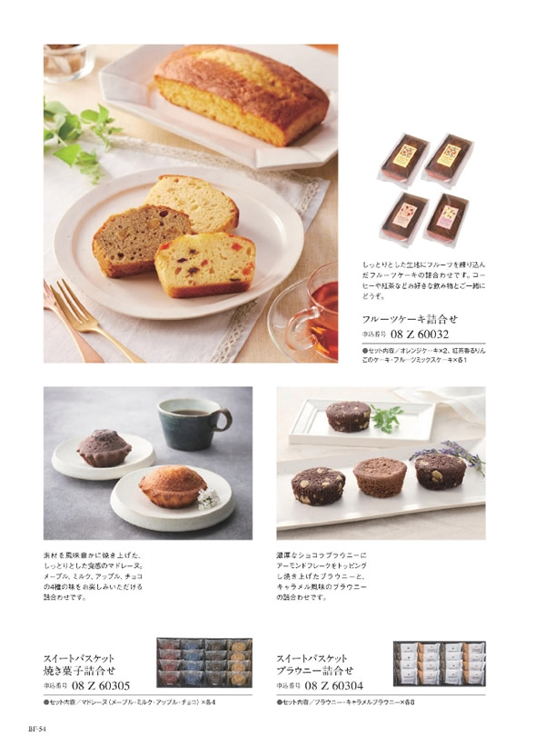 カタログギフト・サンプル：美味グルメ 5,000円コース 50ページ