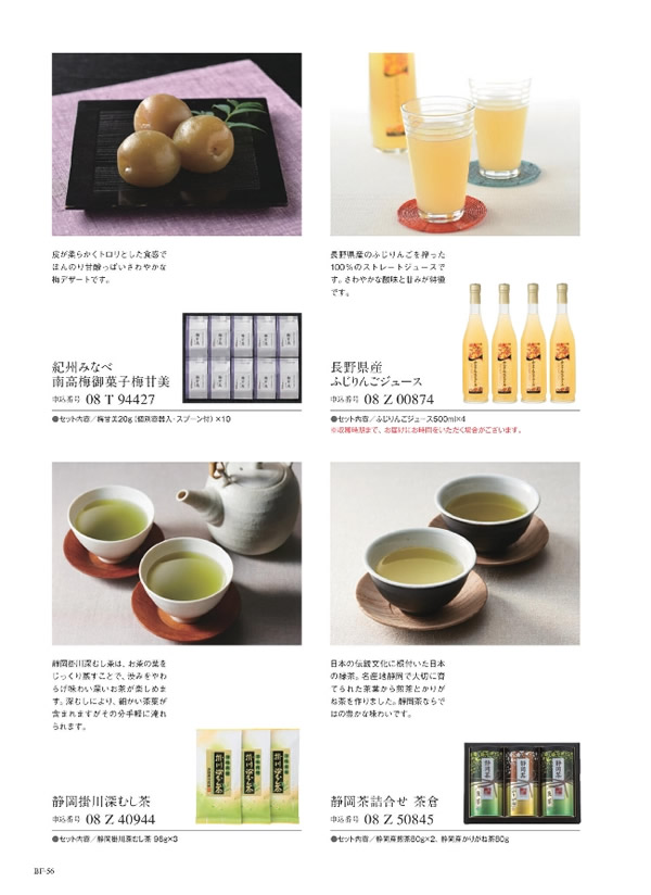 カタログギフト・サンプル：美味グルメ 5,000円コース 52ページ