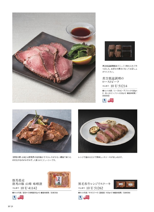 カタログギフト・サンプル：美味グルメ 6,000円コース 24ページ
