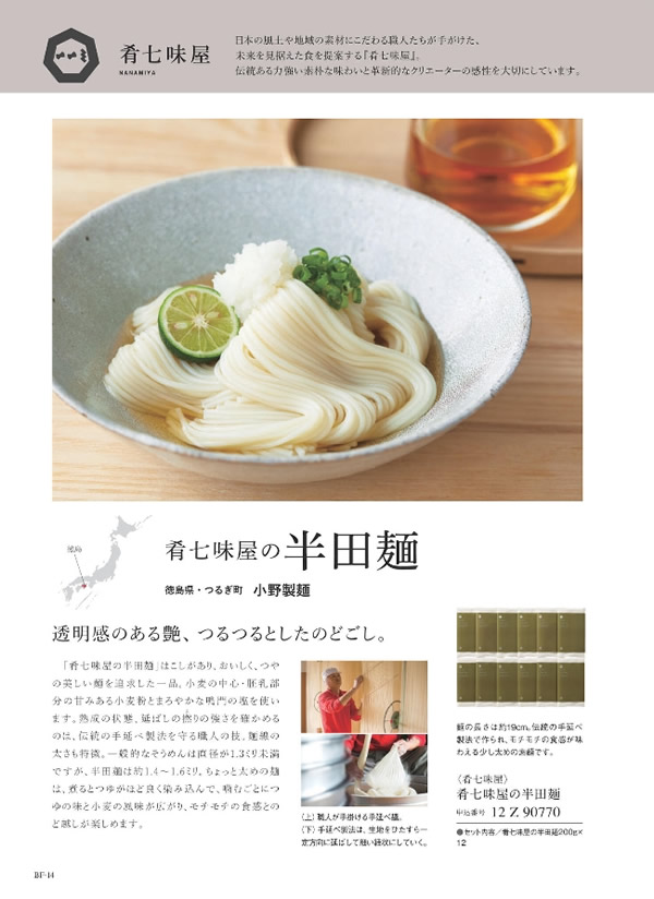 カタログギフト・サンプル：美味グルメ 7,000円コース 10ページ