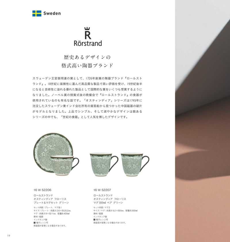カタログギフト・サンプル：イルムス 10,900円コース 18ページ