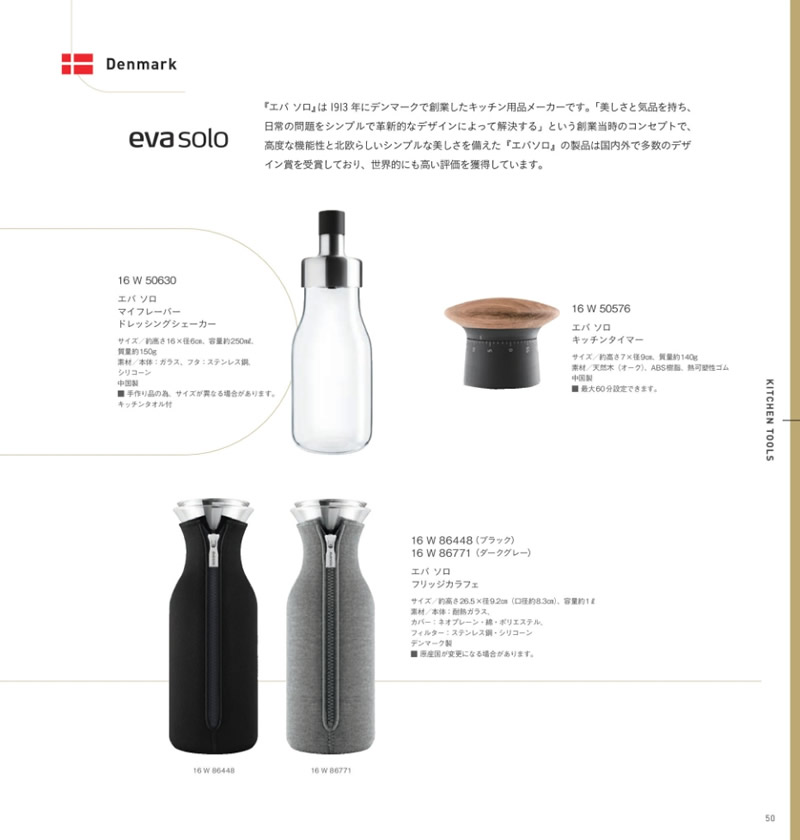 カタログギフト・サンプル：イルムス 10,900円コース 49ページ