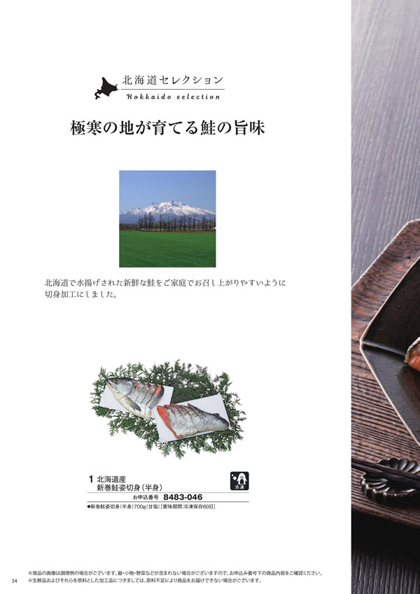カタログギフト・サンプル：彩璃（いろり） 5,800円コース 34ページ