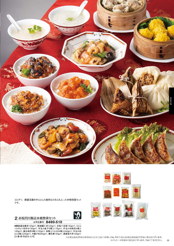 カタログギフト・サンプル：彩璃（いろり） 10,900円コース 59ページ