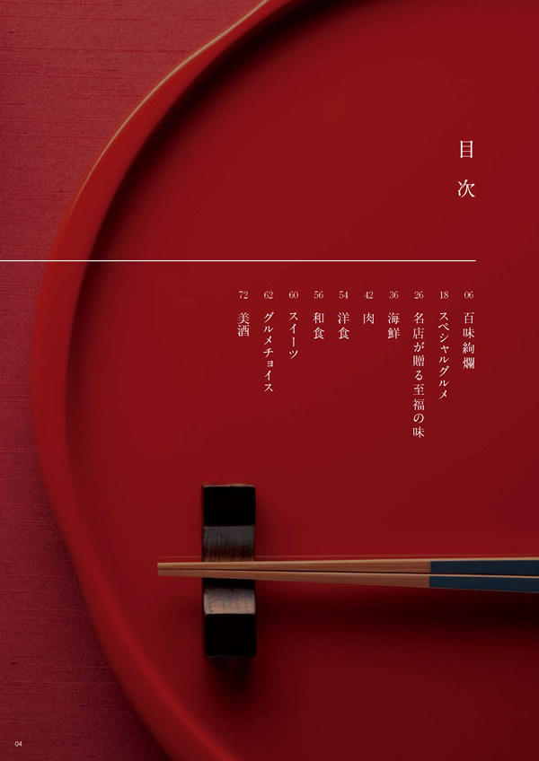 彩璃（いろり）　20,900円コース