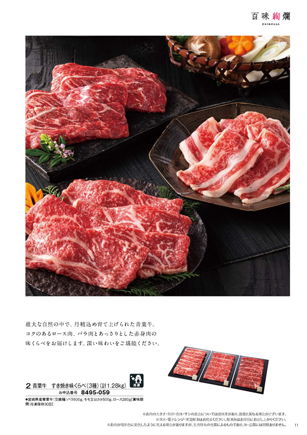 彩璃（いろり）　20,900円コース