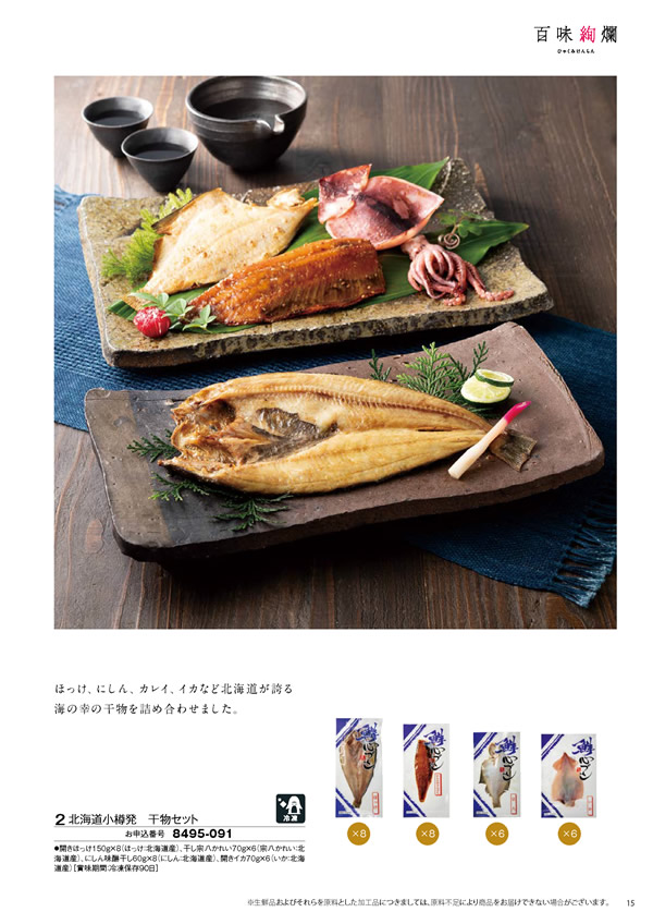 彩璃（いろり）　20,900円コース