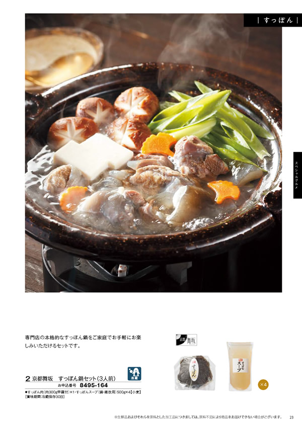 彩璃（いろり）　20,900円コース