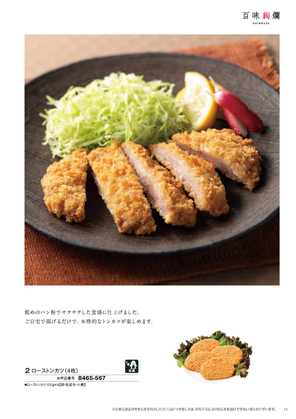 彩璃（いろり）　3,900円コース