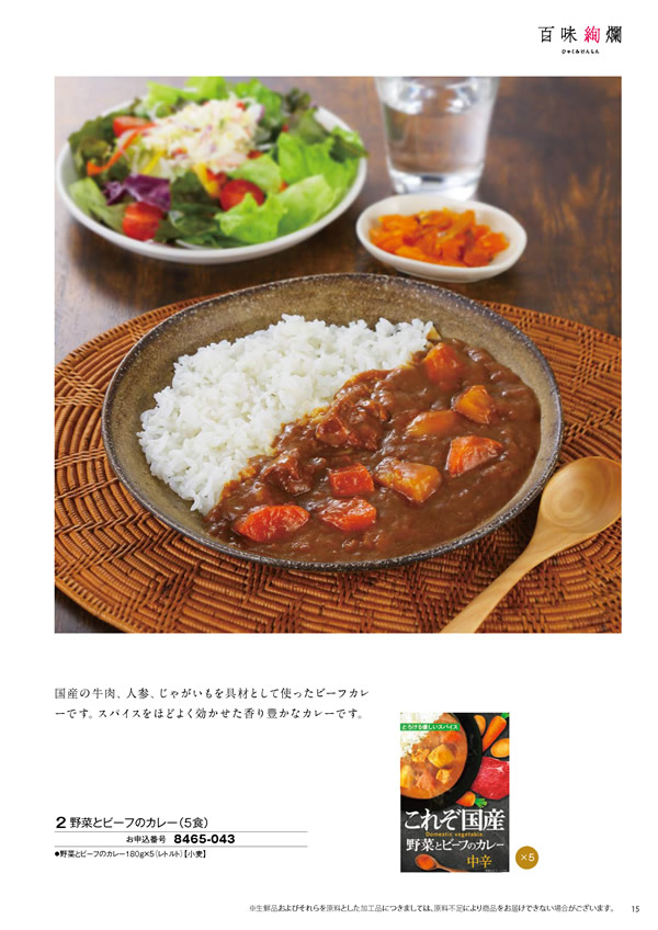 彩璃（いろり）　3,900円コース