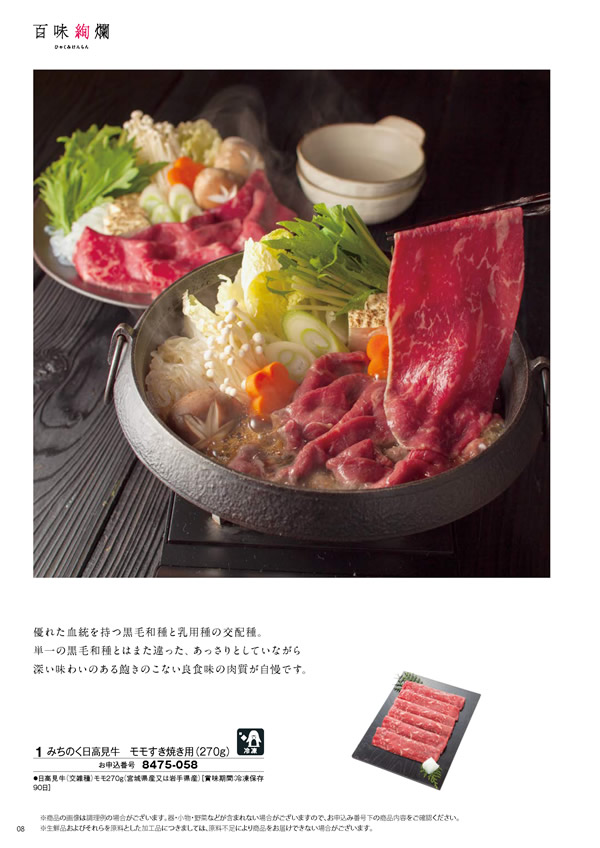 彩璃（いろり）　4,900円コース