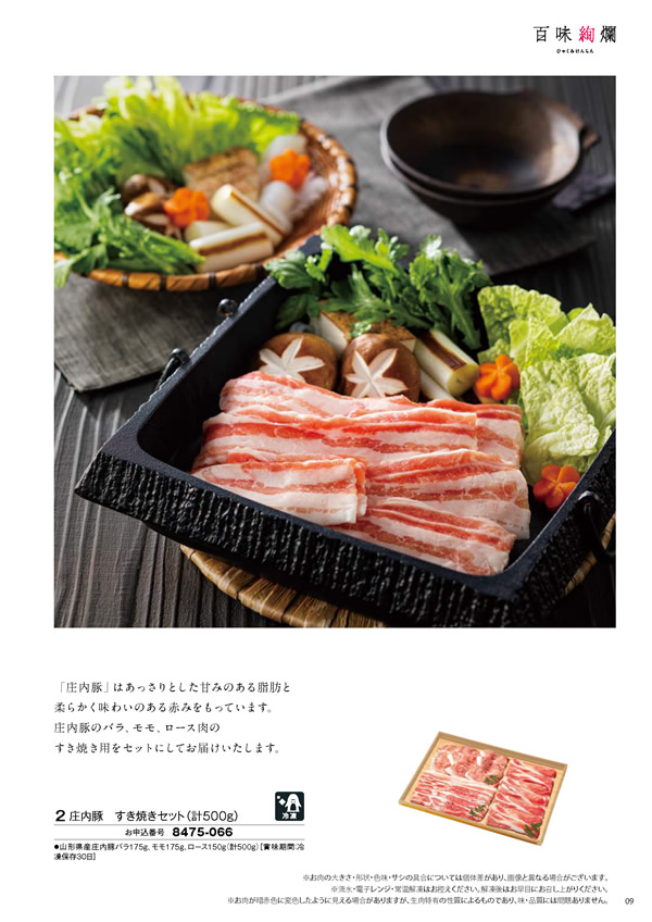 彩璃（いろり）　4,900円コース