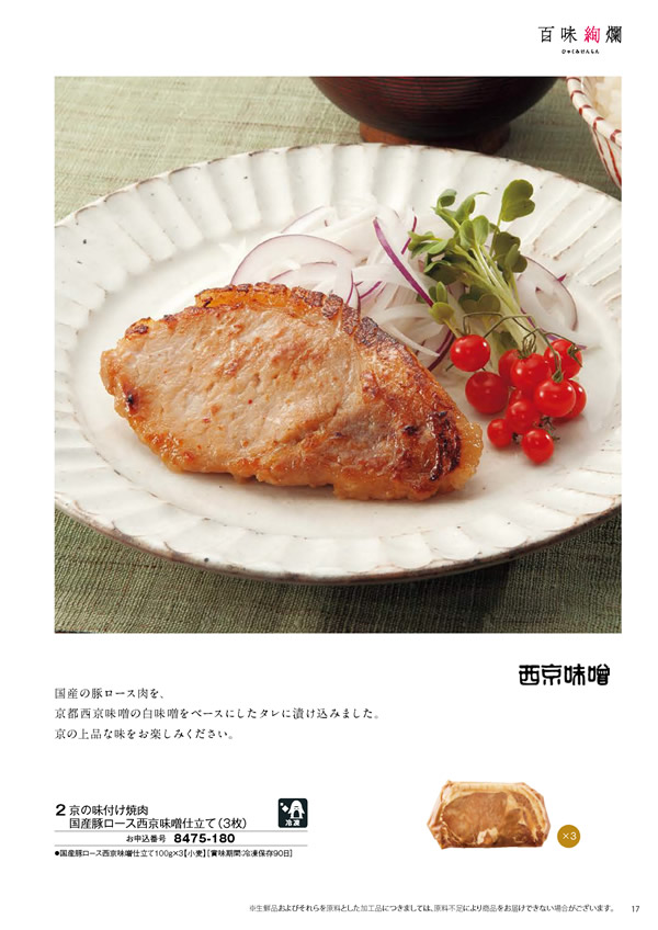 彩璃（いろり）　4,900円コース