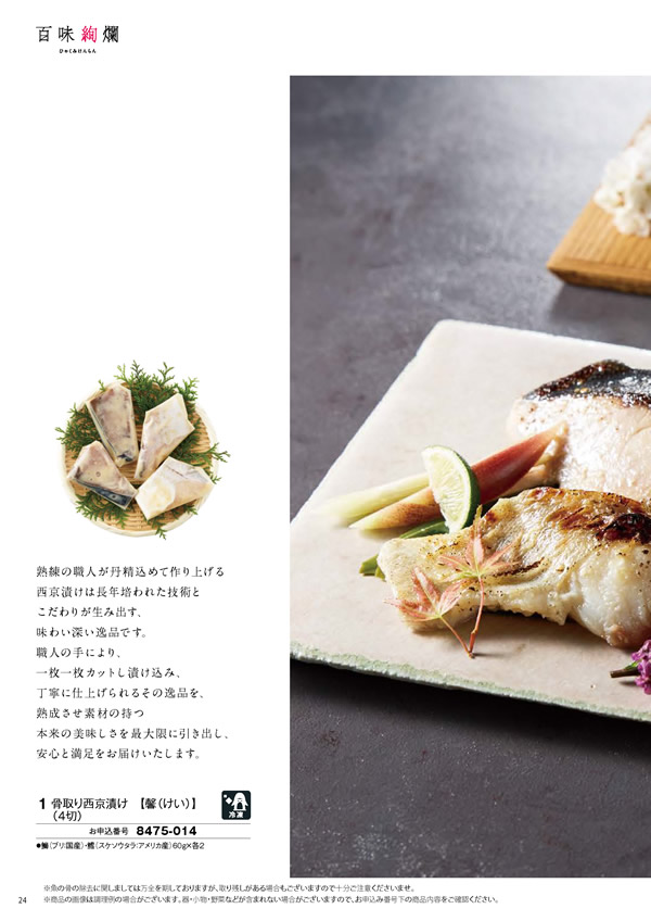 彩璃（いろり）　4,900円コース