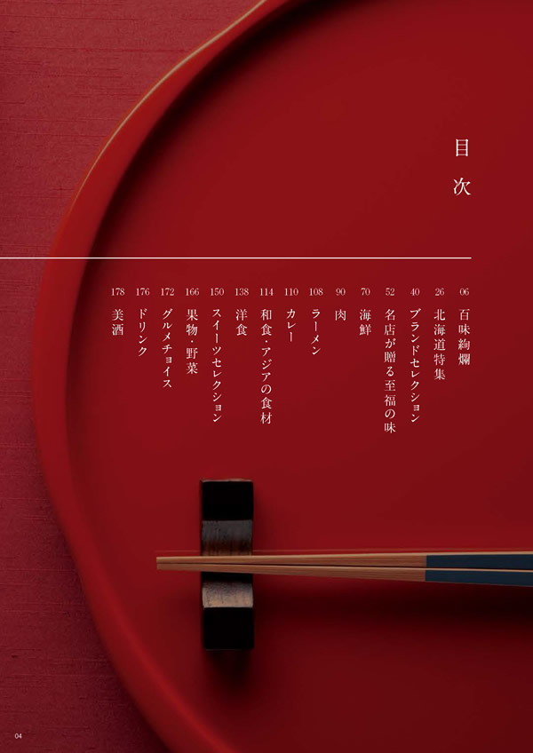 彩璃（いろり）　5,900円コース