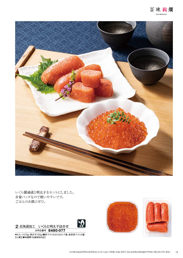 彩璃（いろり）　5,900円コース