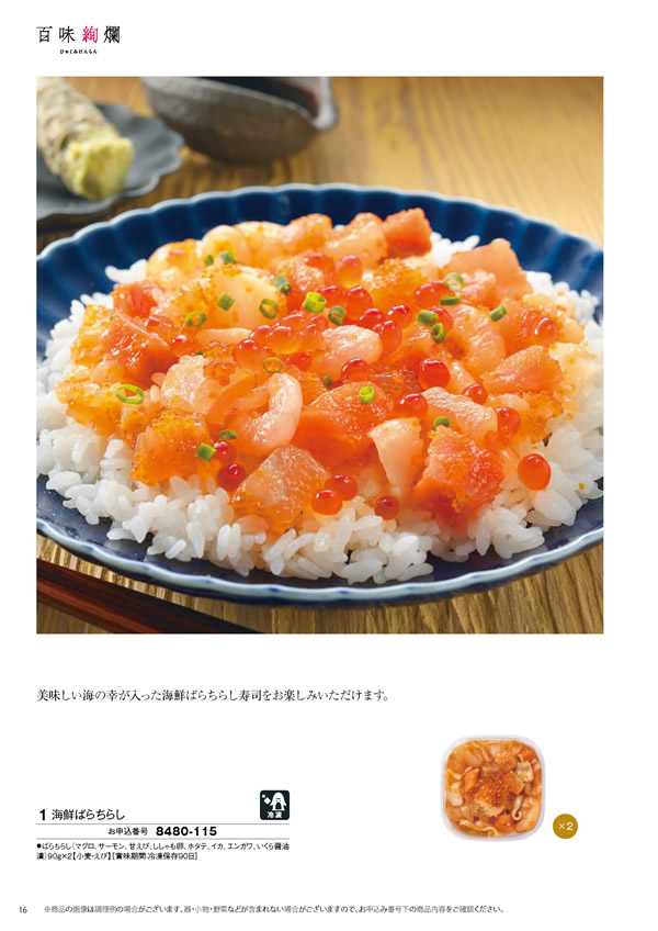 彩璃（いろり）　5,900円コース