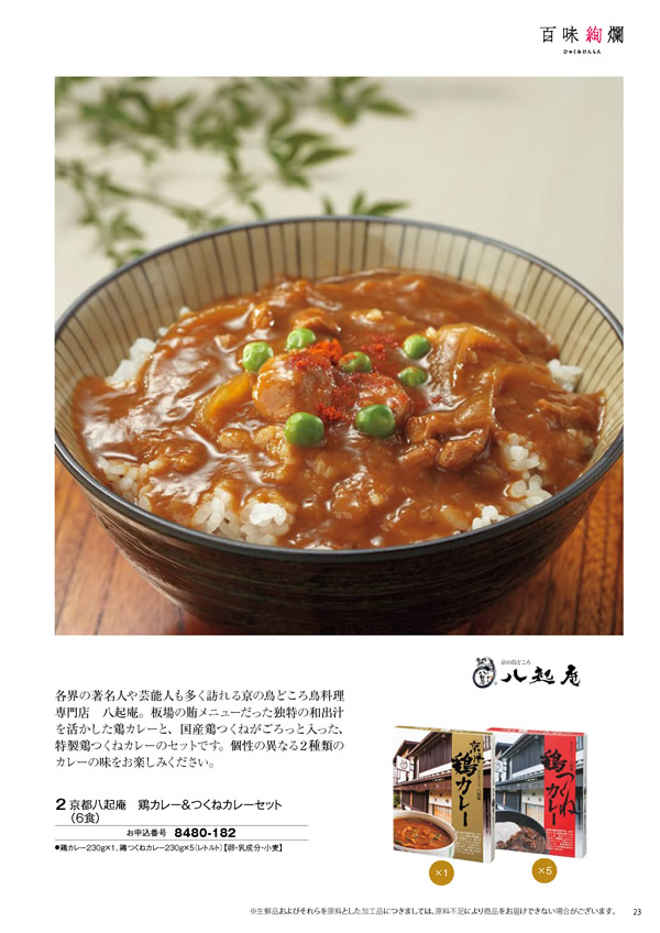 彩璃（いろり）　5,900円コース