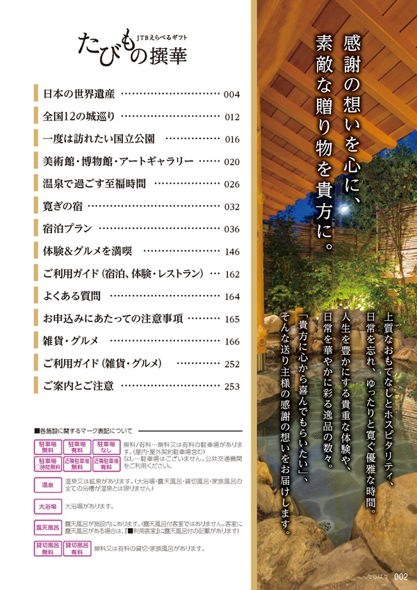 カタログギフト・サンプル：たびもの撰華 50,600円コース 3ページ