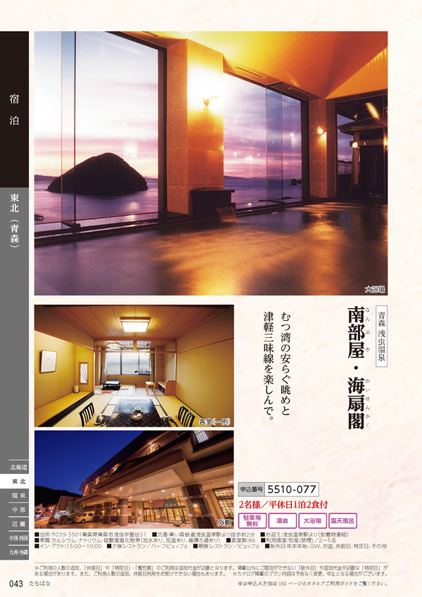 カタログギフト・サンプル：たびもの撰華 50,600円コース 42ページ