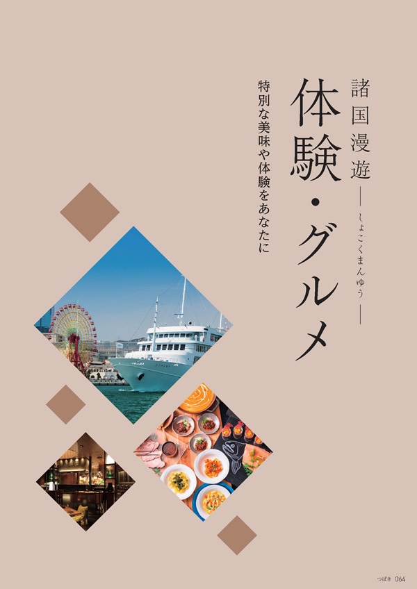 たびもの撰華　10,600円コース