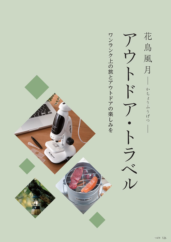 たびもの撰華　10,600円コース