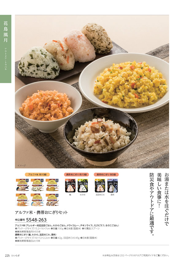 たびもの撰華　30,600円コース