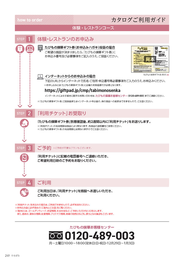 たびもの撰華　50,600円コース